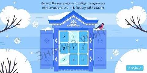 Вставь 9 стеклышек в окна так чтобы