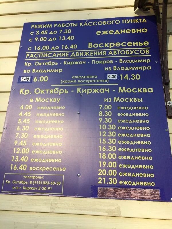 Москва кольчугино расписание автобусов с щелковского автовокзала. Москва кольчугино расписание автобусов с щелковского автовокзала. Москва кольчугино расписание автобусов с щелковского автовокзала. Расписание автобусов кольчуга. Расписание автобусов кольчугино.