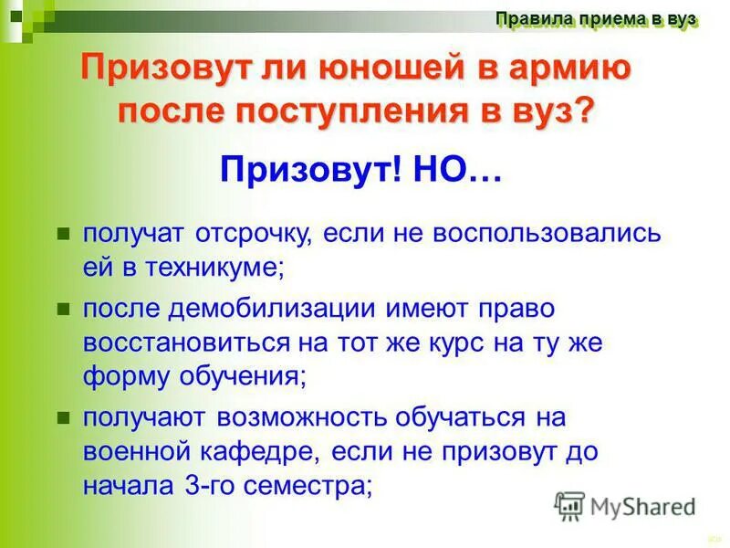 Льготы на поступление в вуз. Льготы при поступлении в вуз после армии. После колледжа в вуз отсрочка от армии. После колледжа в армию или вуз. Льготы при поступлении после колледжа