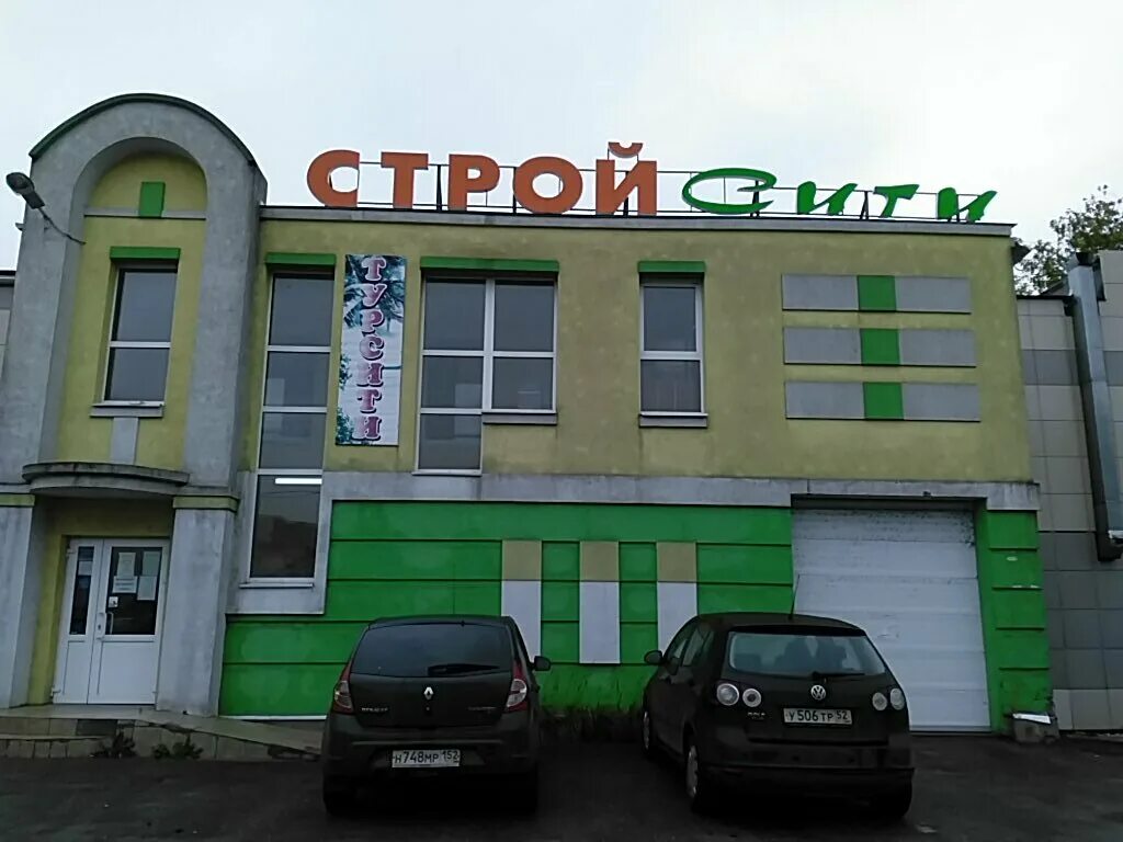 строй сити армавир. строй сити сочи донская. магазин мебели в районе стройсити сочи. стройсити. магазины строй сити.