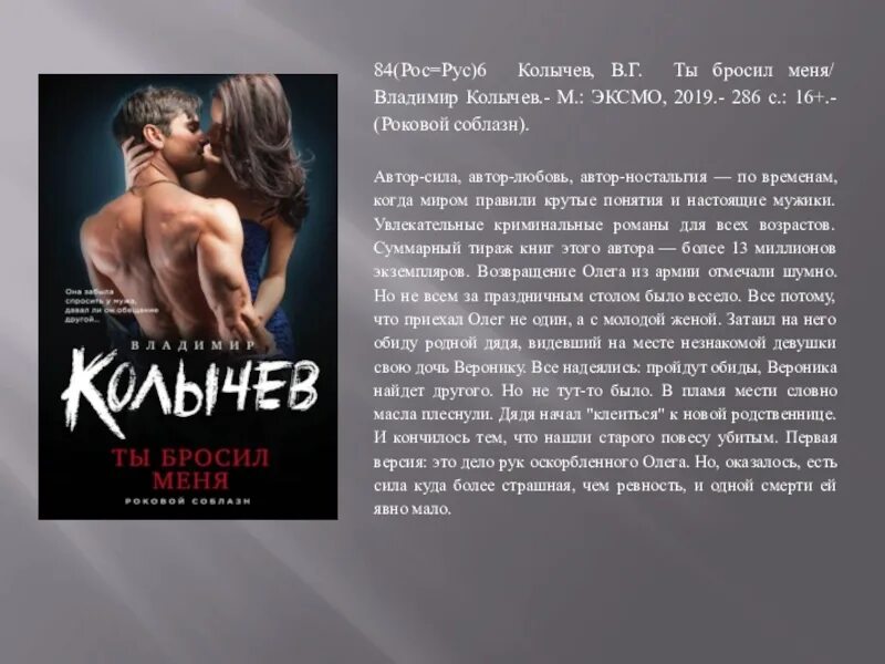 Колычев в.г. "порочное место". Колычев в.г. "с двумя сразу". Книга брошенный вызов