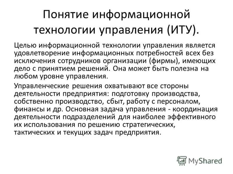 информационные технологии понятие ит кратко. информационные технологии определение. понятие информационных технологий. целями информационной технологии являются. целью информационной технологии является создание.