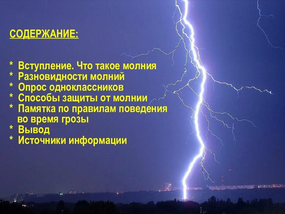 Что значит lightning