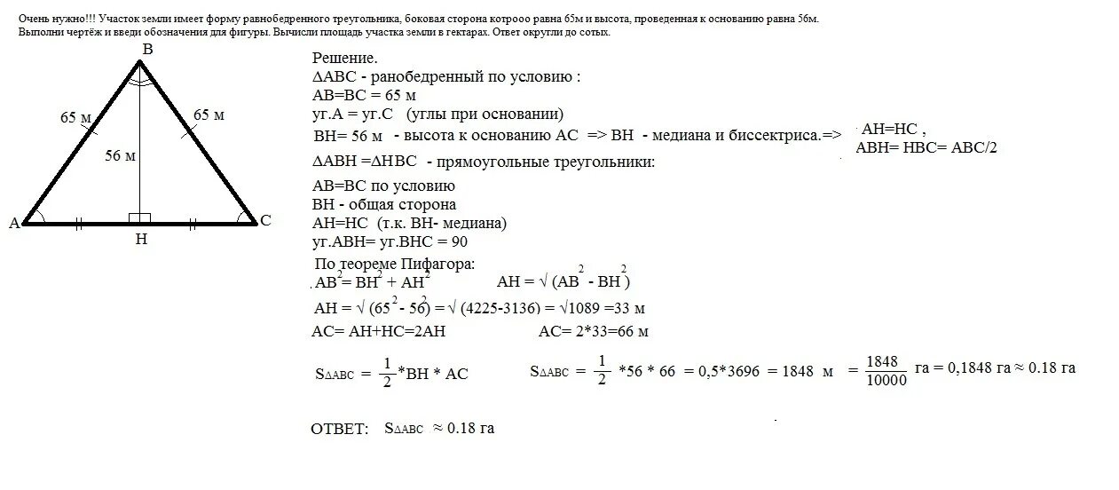 Как можно найти основание равнобедренного треугольника. Нахождение сторон равнобедренного треугольника. Вычисление основания равнобедренного треугольника. Вычислить сторону равнобедренного треугольника. Площадь равнобедренног.