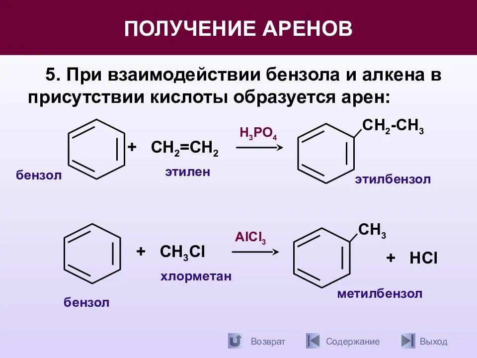 Стирол название соединения. Бензол плюс ch2 ch2. Бензол ch2 ch2 ch3. Бензольное кольцо ch2cl название. Синтез этилбензола из бензола.