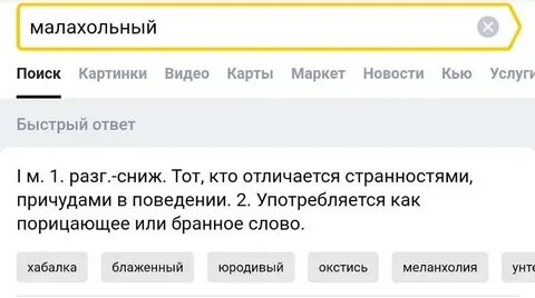 Малахольный это простыми словами