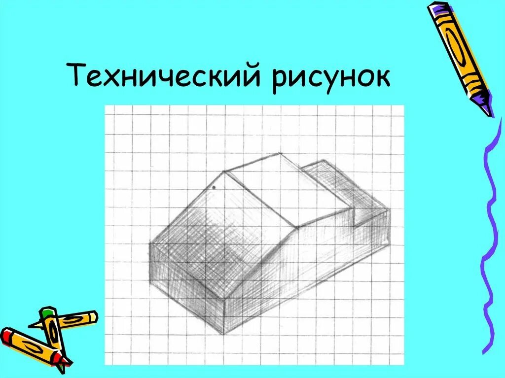 Выполнить технический рисунок