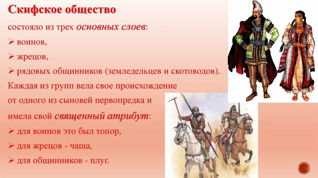 Скифы происхождение. Общественное устройство скифов. скифы жрецы. происхождение скифов. общественный строй скифов.