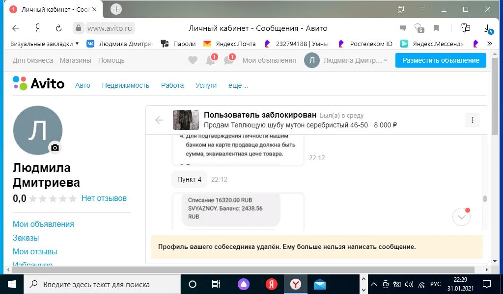 Забронирована сумма авито. Рассказать о себе на авито в сообщении. Авито доставка. Отзывы на авито о продавцах.