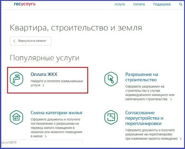 Госуслуги счет жкх. Оплата ЖКХ на госуслугах. Переоформить счета ЖКХ через госуслуги. Оплатить ЖКХ через госуслуги. Как оплатить ЖКХ на госуслугах.