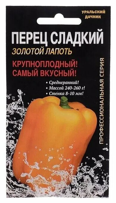 перец золотой лапоть отзывы. перец сорт золотой лапоть. перец золотой лапоть f1. перец семена золотой лапоть. перец золотой лапоть отзывы.