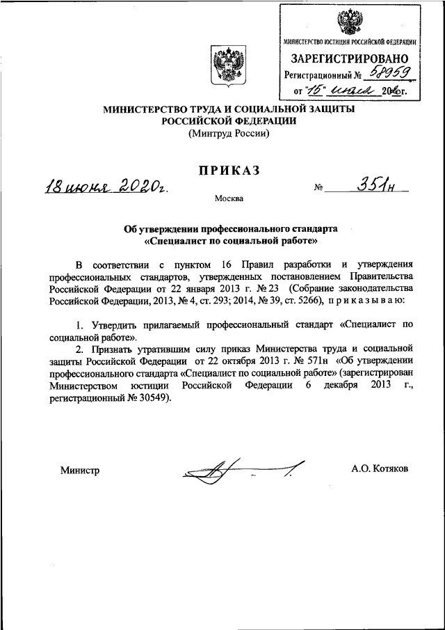 Минтруд 632н от 15.09 2025