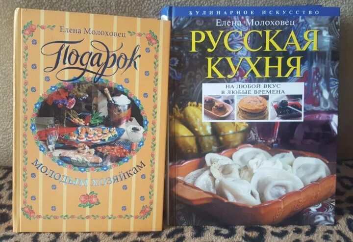 В книге елены молоховец имеется рецепт. Русская кухня Молоховец. Русская кухня книга рецептов. Молоховец кулинарная книга.