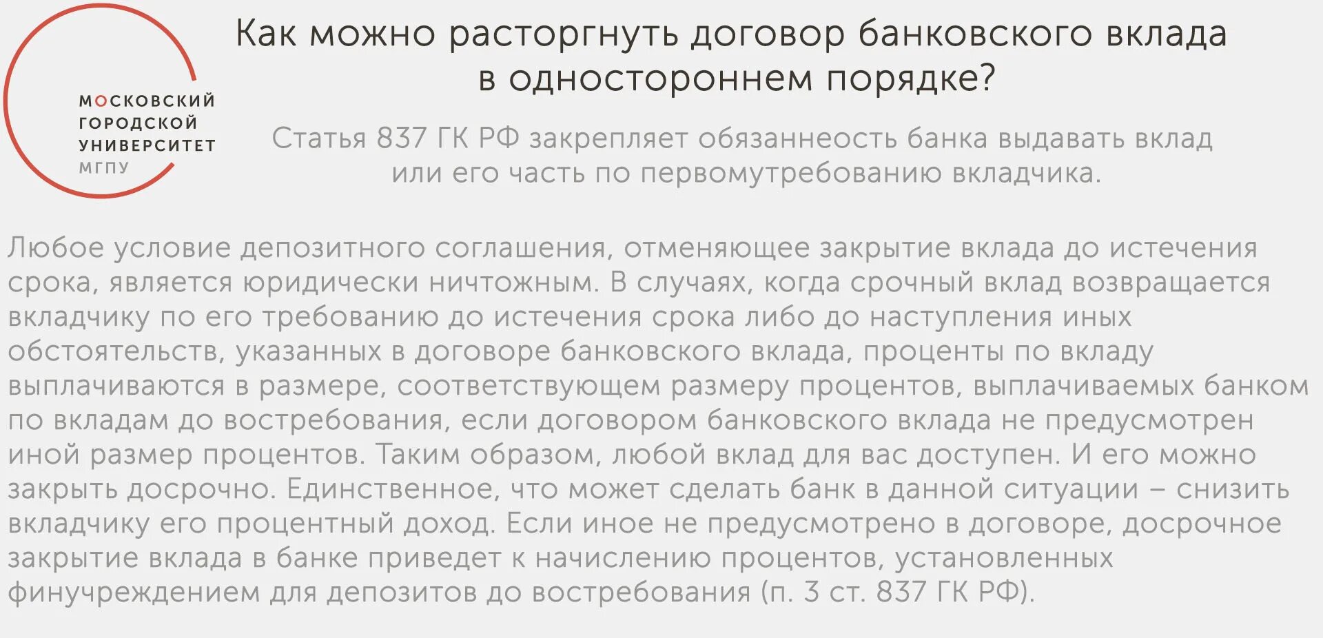 Расторжение договора банковского вклада. Когда можно расторгнуть договор. Банковый договор. Договор банковского вклада является односторонним. Что значит слово денонсировал