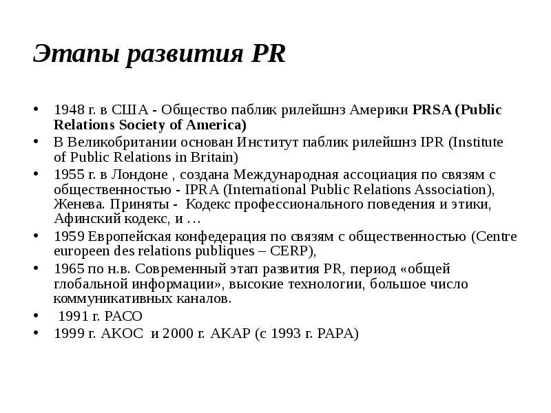 Этапы развития pr. Этапы паблик рилейшнз. развитие pr в сша. где зародилась pr. теоретики пиара.