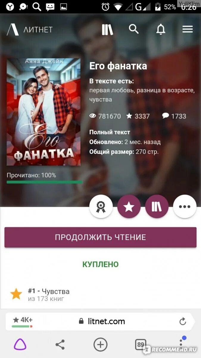 Его фанатка читать. Его фанатка.