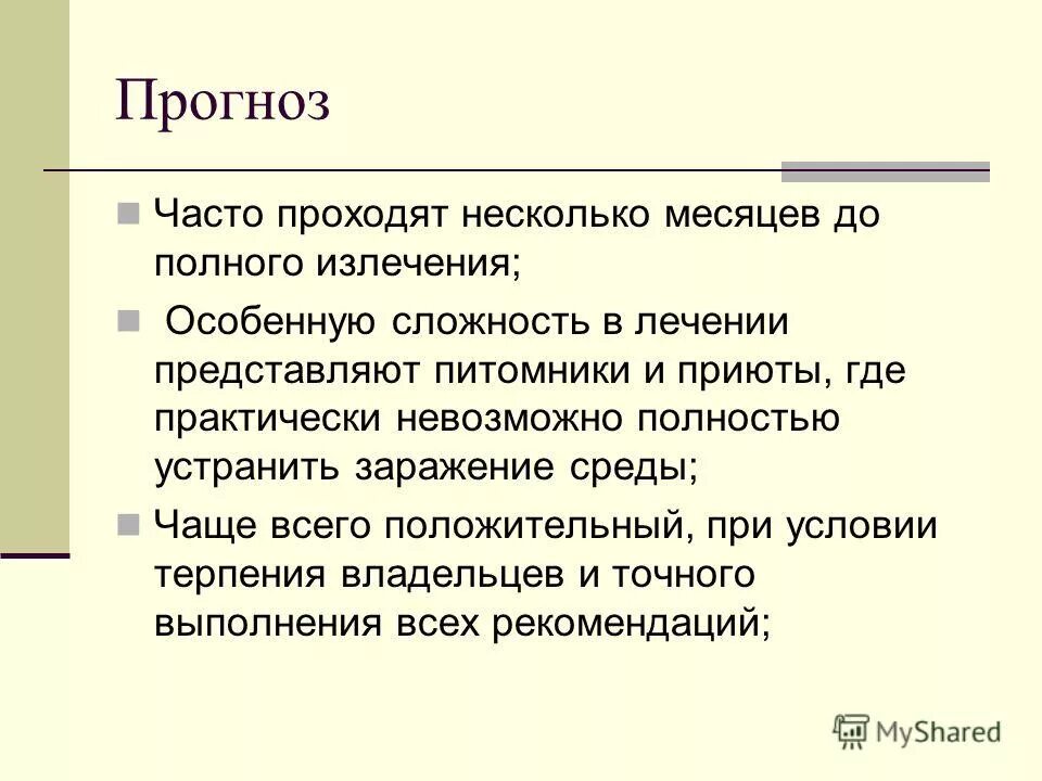 Полностью исправлен. Полностью исправлен. Паллиативные и симптоматические операции. Сильный и слабый минимум. Паллиативная операция.
