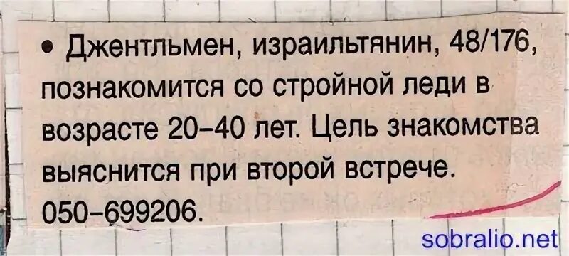 Познакомлюсь с мужчиной объявления. Познакомиться с парнем объявление. Анонимные объявления. Новые объявления знакомства