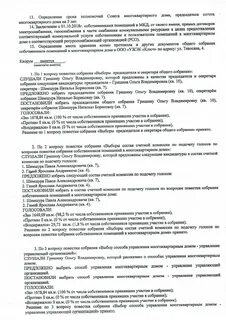 Общее собрание собственников многоквартирного дома это