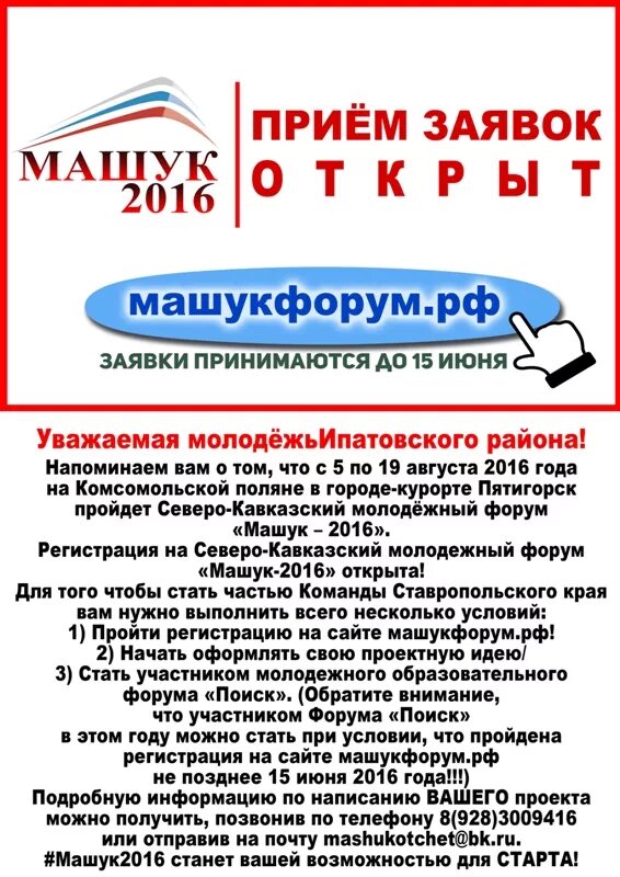 Программа форума машук. Девиз образовательного форума машук. Машук форум 2023. Девиз образовательного форума машук. Девиз образовательного форума машук.