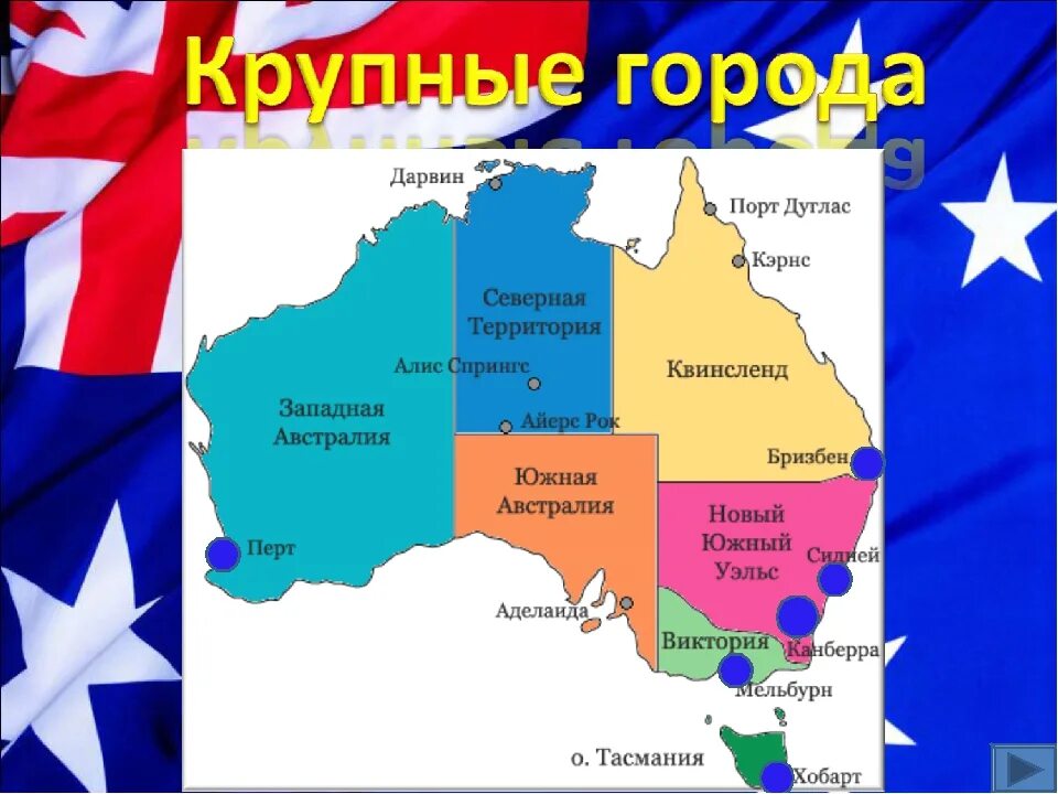 Историко культурные районы Австралии. Крупнейшие города Австралии на карте. Северная Австралия. Австралия Северная территория.
