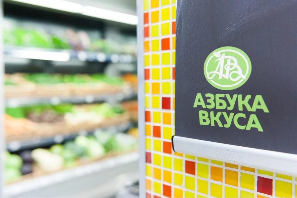 Бумажный пакет азбука вкуса. Азбука продуктов брянск. Азбука вкуса магазин. Продуктовая азбука. Азбука вкуса продукция.
