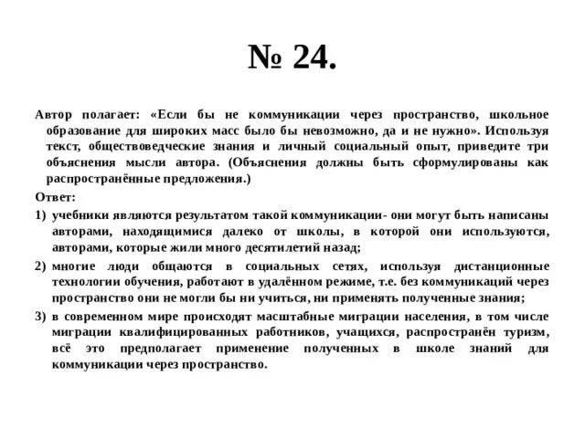 Автор полагает что учиться нужно всегда используя. Если бы не коммуникации через пространство школьное образование. если бы коммуникации через пространство школьное образование. если бы не коммуникации через пространство. автор полагает если бы не коммуникации через пространство школьное.