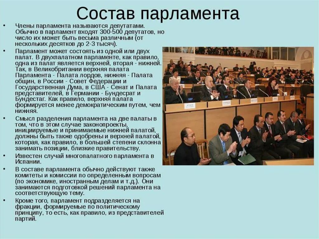 Какие партии пройдут в парламент. Состав парламента. Из чего состоит парламент. Как создается парламент.