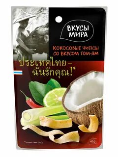 Чипсы вкус том ям