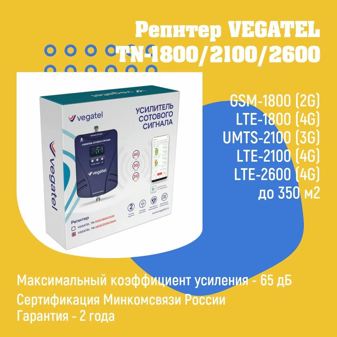 Tn 1800. Репитер VEGATEL TN-1800/2100. VEGATEL TN-1800/2100. Комплект VEGATEL TN-1800/2100/2600 Pro. Усилитель 4g/3g/2g VEGATEL TN-1800/2100 монтаж распиновка.