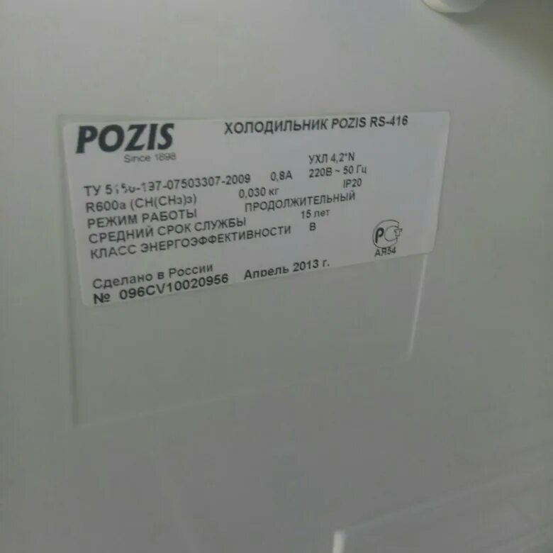 Сколько весит двухкамерный холодильник. Холодильник pozis мир 102-1. холодильник позис двухкамерный потребляемая мощность. холодильник позис мощность квт. pozis морозильная камера 250 потребляемая мощность в квт.