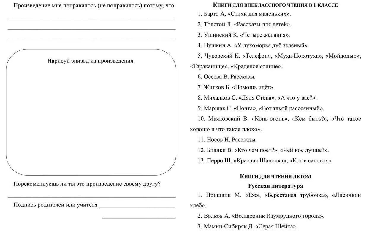 Читательский дневник после 1 класса по программе школа России. Ведение читательского дневника 1 класс школа России. Читательский дневник 1 класс школа России. Макет читательского дневника. Читательский дневник камень ребус