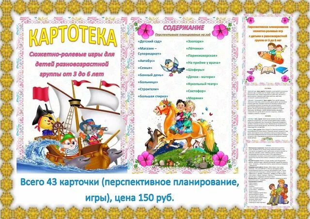 Картотека сюжетно ролевых игр. Картотека сюжетно-ролевых игр в подготовительной группе. Картотека сюжетно ролевые театр. Картотека сюжетно ролевых игр в ДОУ по ФГОС.