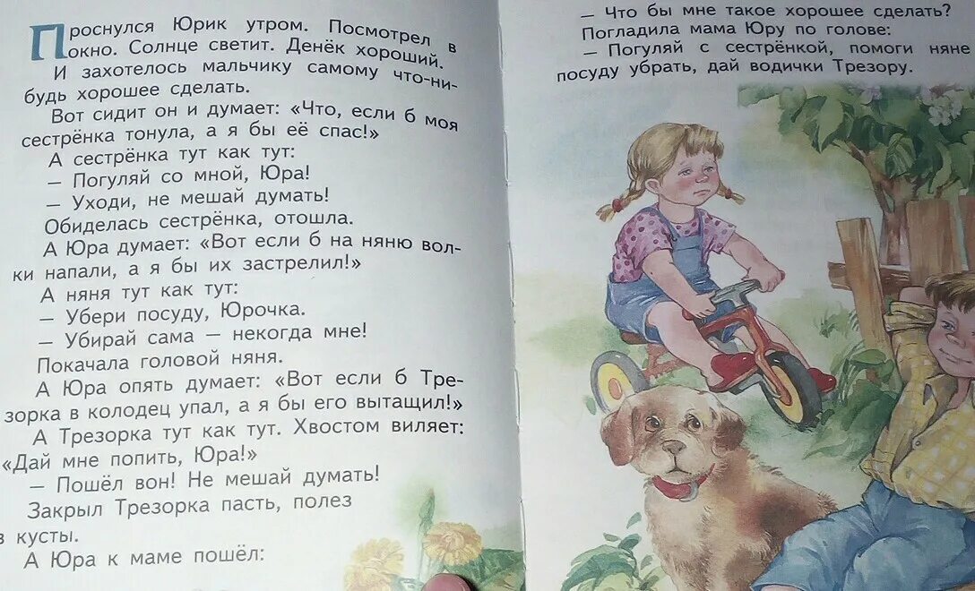 Рассказ хорошее краткое содержание. Продолжение рассказа хорошее. Рассказ хорошее 2 класс. Рассказ хорошо. Хороший рассказ о что то.