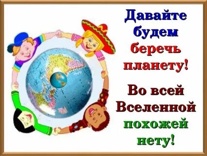День земли правила поведения