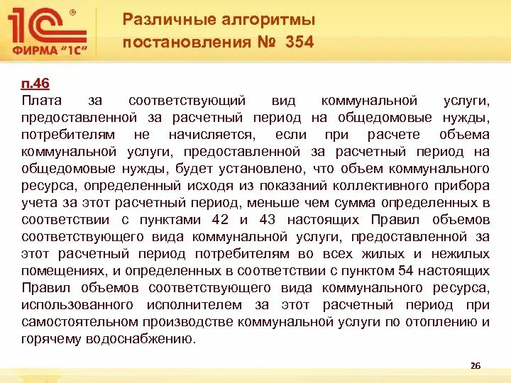 354 Постановление. Постановление 354 горячее водоснабжение. Постановление статья 354. Постановление 354 от 06.05.2011 с последними изменениями. Постановление 354 изменения 2020