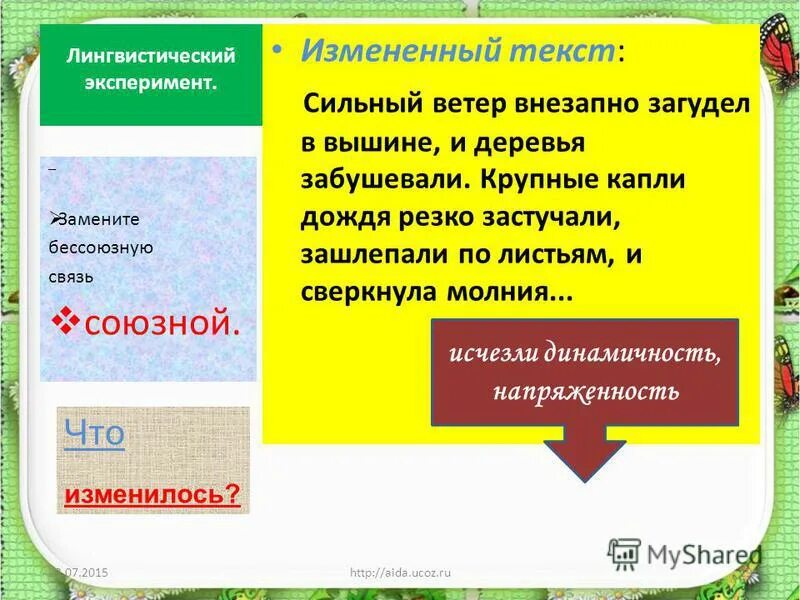 Сильный ветер внезапно загудел в вышине. Сильный ветер внезапно загудел в вышине деревья забушевали крупные. Изменение текста. Разбор предложения сильный ветер внезапно загудел в вышине.