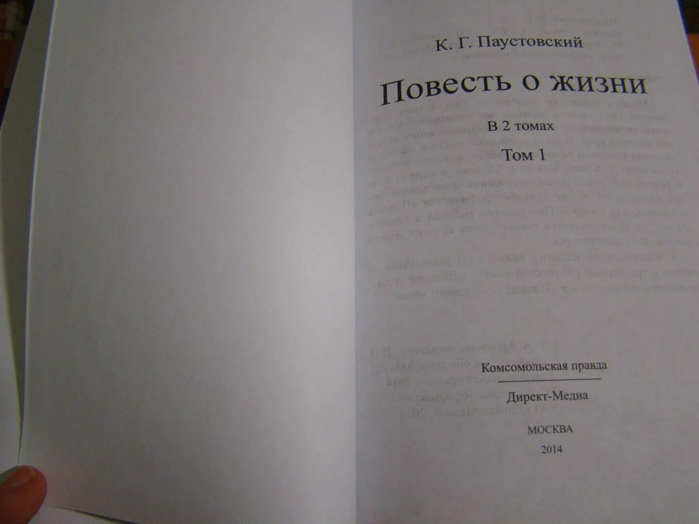 К Г Паустовский повесть о жизни. Повесть о жизни купить