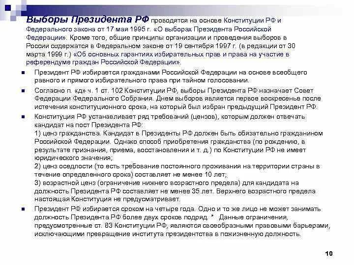 Какие цензы для кандидата на пост. Возрастной ценз для кандидата на должность президента. Возрастной ценз президента РФ по Конституции. Предельный Возраст избрания президента РФ.