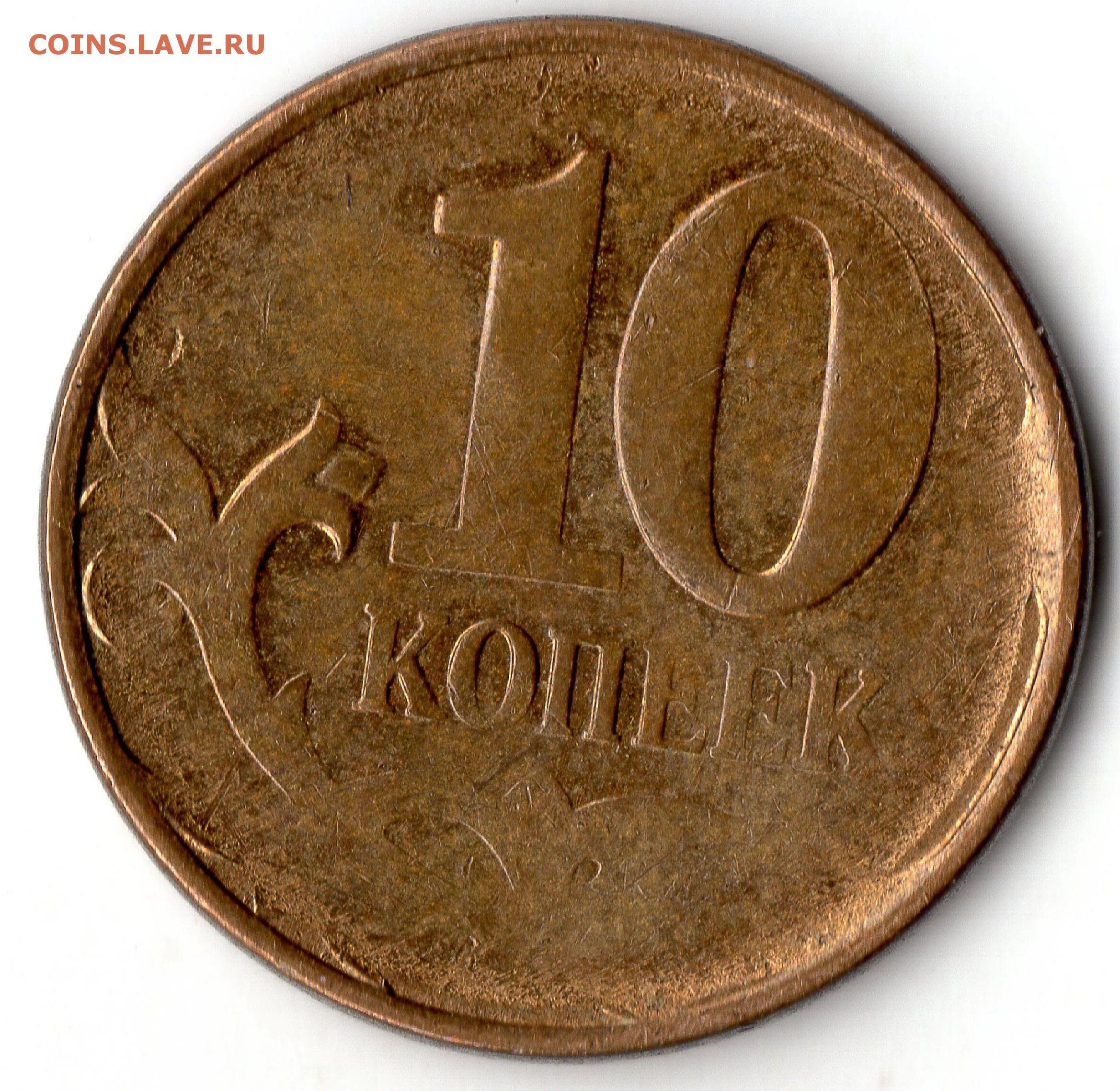 Сколько рублей стоит 10 копеек. Монета 2007 года 10 коп СП. 10 Копеек. Монета 10 копеек 2008 года. Редкие монеты 10 копеек 2008 года.