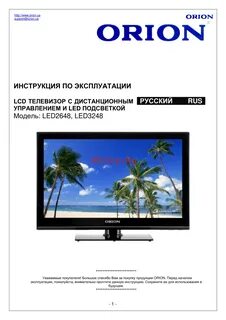 Орион инструкция