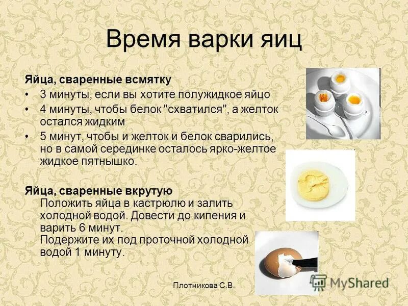 Сколько нужно варить яйца до готовности. Время варки яиц таблица. Как правильно варить яйца. Как правильно варить я. Как сварить яйца.