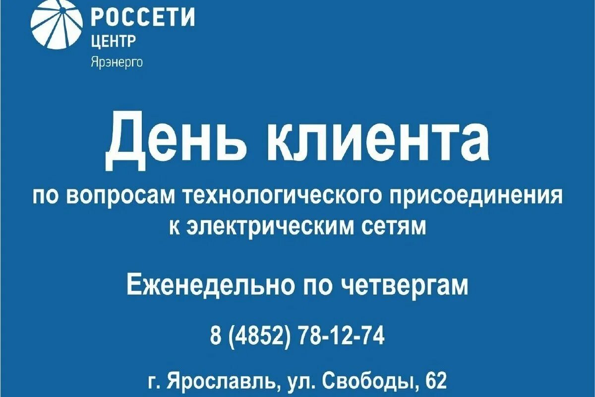 Ул республиканская 51 в ярославль. Фск еэс офис. Улица республиканская 80 ярославль. Ярославль республиканская улица 68 андерсон. Техприсоединение к электрическим сетям.