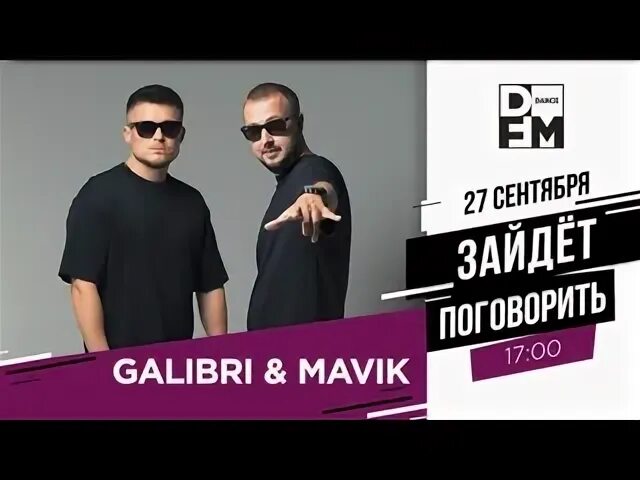 Группа mavik