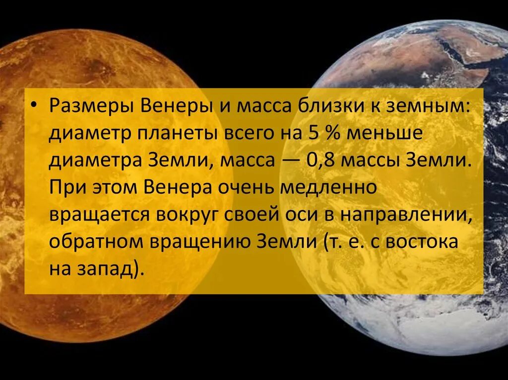 Масса планет меньше земли. Диаметр и масса Венеры.