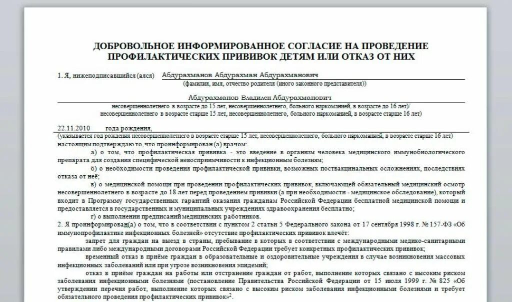 Согласие в школу на прививку манту. Как заполнить согласие на прививки в школе. Бланк о согласии или отказ от прививки образец. Бланк согласие на прививку в школе образец. Согласие на прививки в школе образец.