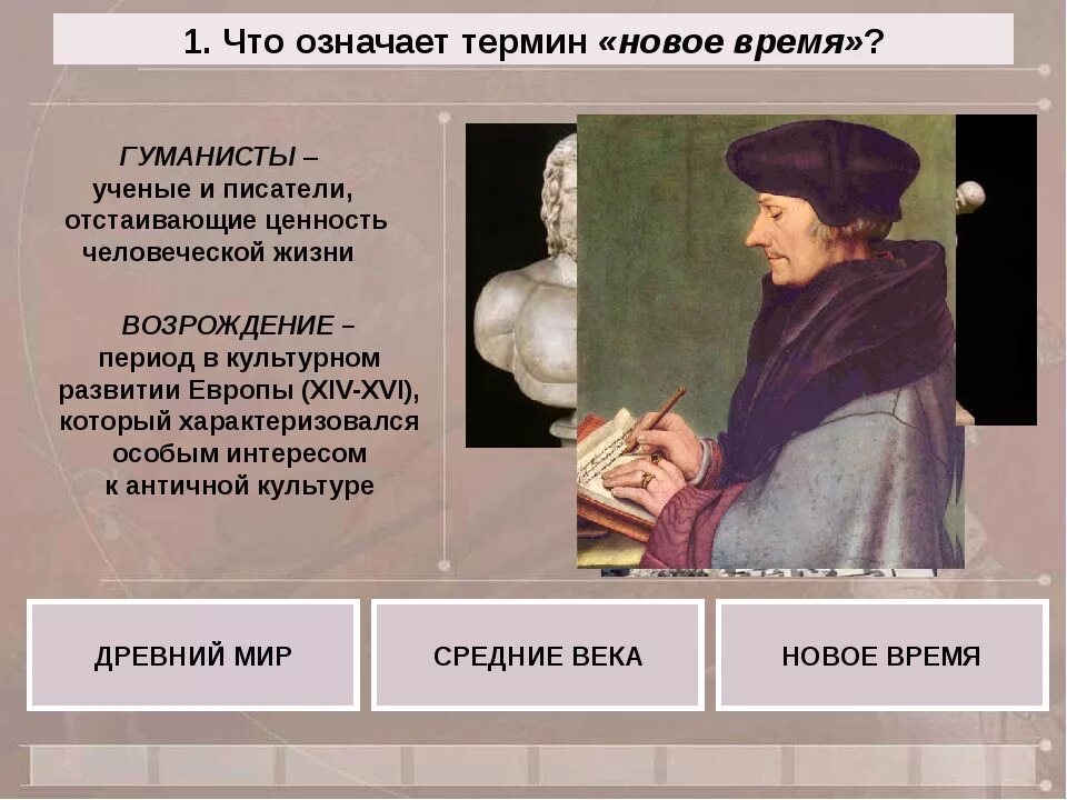 Гуманист нового времени. Ученые гуманисты. Европейские гуманисты. Гуманисты нового времени. Гуманизм это история нового времени.