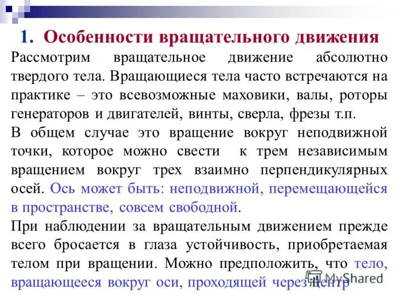 вращательное движение абсолютно твердого тела. слайды движение в условиях недостаточной видимости. презентация на тему вращательное движение твёрдого тела. скорость движения по участку.