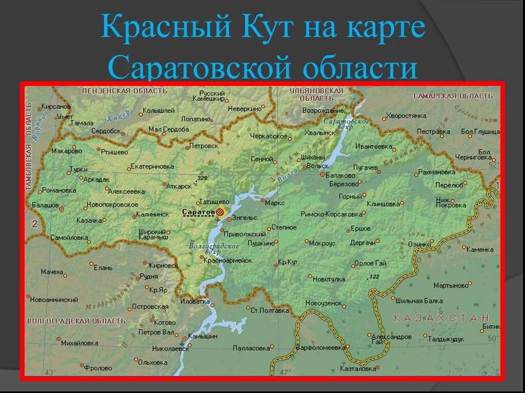 Индекс саратовской области город. Красный Кут Саратовской области на карте. Карта красного Кута Саратовской области. Карта Саратовской области. Красный Кут на карте Саратовской.