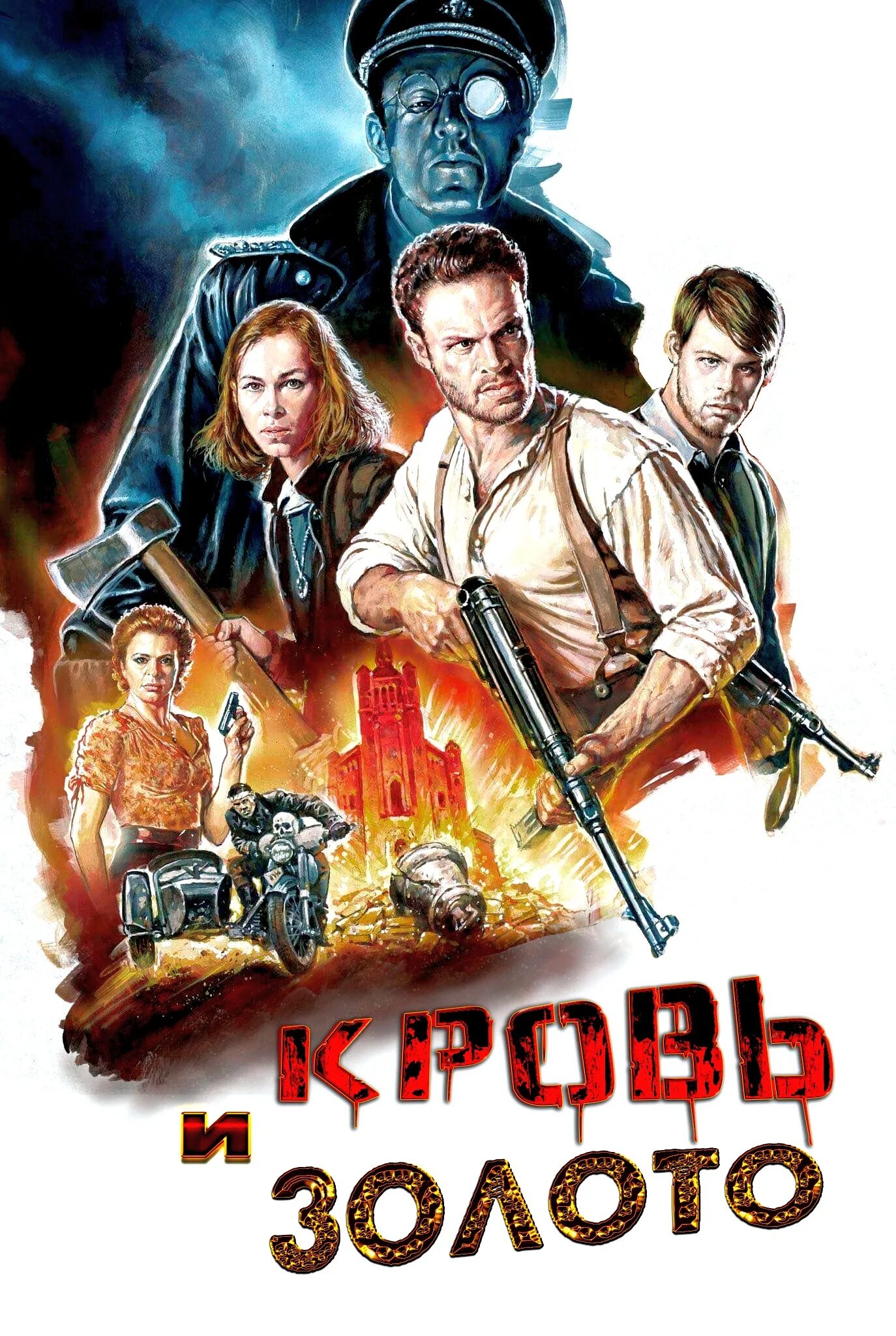 Скляр кровь и золото. Кровь и золото 2023 Постер. Blood and Gold.